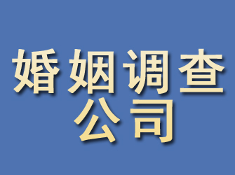 定边婚姻调查公司